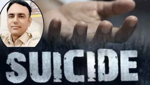 कांस्टेबल ने खुद पर गोली चलाकर की आत्महत्या