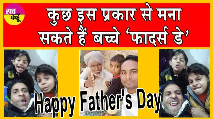 Father’s Day 2024: इस फादर्स डे ये हो सकते हैं अपने पिता के लिए सुंदर से उपहार!