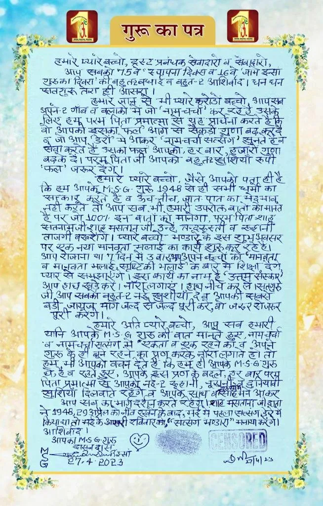 With the initiation of 157th Welfare Work, 15th Pious Letter by Saint Dr. MSG- Guru Ka Patra 27th April 2023 - Dera Sacha Sauda