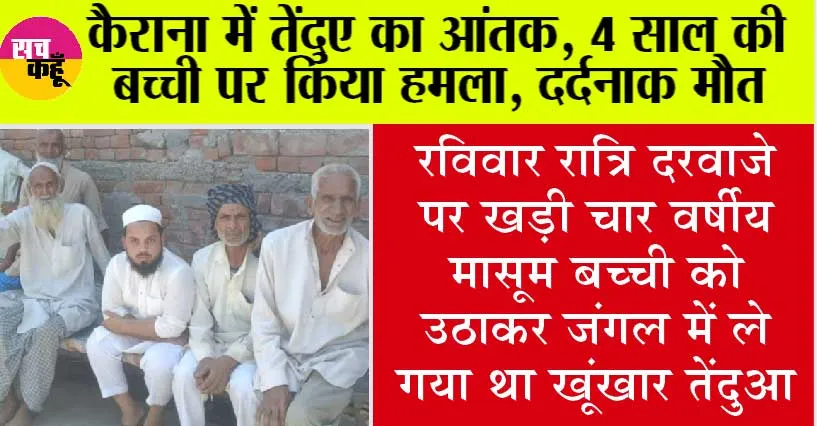 बालिका की मौत के बाद मंडावर गांव में दहशत व्याप्त