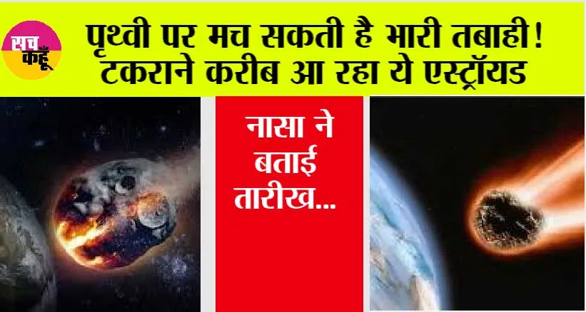 NASA News: प्रसिद्ध एफिल टॉवर से भी बड़ा है ये विशाल ग्रह, तेजी से बढ़ रहा है धरती की ओर !