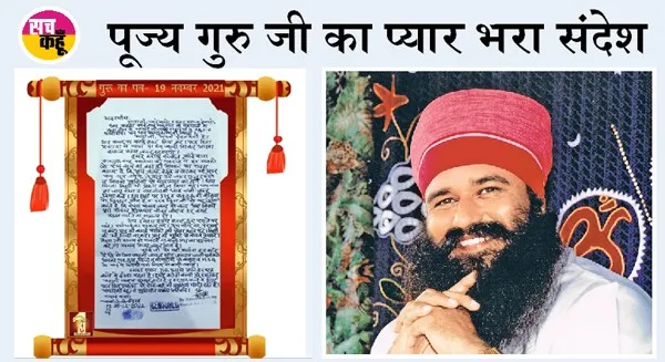 पूज्य गुरु संत डॉ. गुरमीत राम रहीम सिंह जी इन्सां की सभी चिट्ठी एक साथ