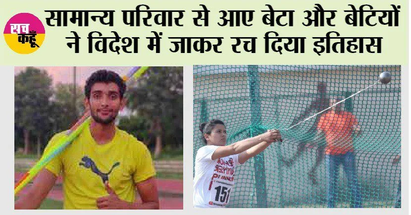 Sports News: साहिल ने भाला फेंक में, हर्षिता ने हैमर थ्रो और धनवीर ने गोला फेंक स्पर्धा में जीते स्वर्ण पदक