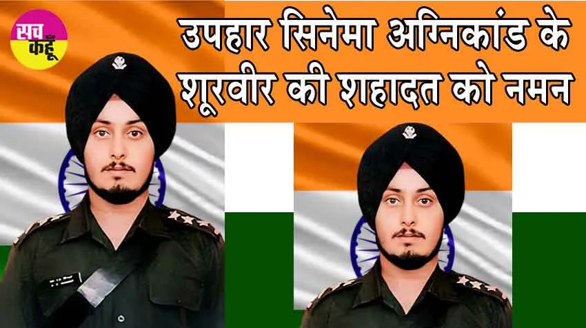 Tribute to the Martyred : …जिसने 150 लोगों की जान बचाने के लिए अपने परिवार की जान दांव पर लगा दी!