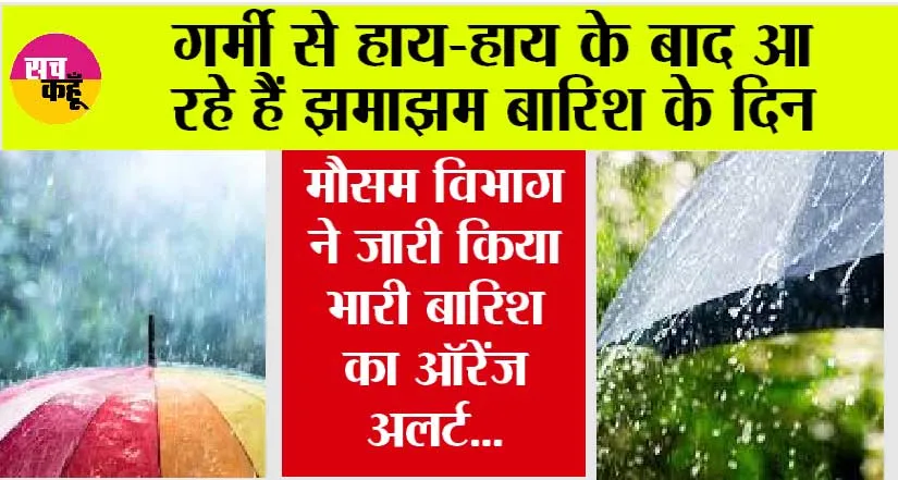 Weather Today: मौसम विभाग का आया ताजा अपडेट, हरियाणा-पंजाब समेत इन राज्यों में धूल भरी आंधी के बाद बूंदाबांदी की चेतावनी