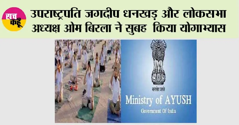 Yoga Day 2024: दिल्ली के हर हिस्से में हुआ योगाभ्यास