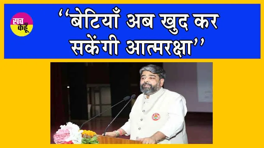सरकार ने बेटियों के लिए किया ये बड़ा ऐलान! आत्मरक्षा में बेटियाँ बनेंगी महान!