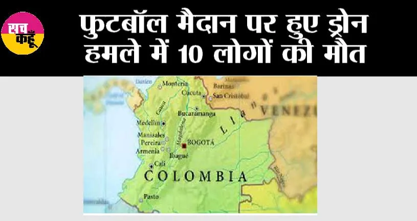 फुटबॉल मैदान पर हुए ड्रोन हमले में 10 लोगों की मौत