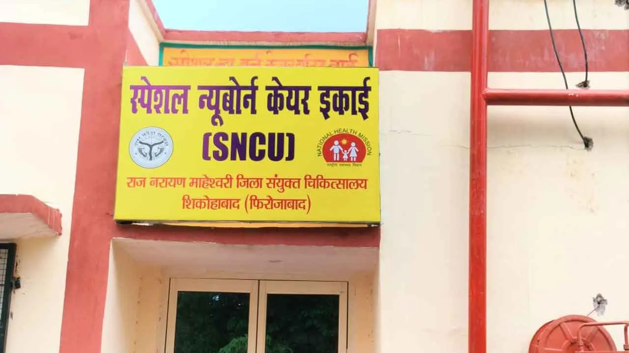 अब शिकोहाबाद में भी बनी न्यू बोर्न केयर यूनिट, जल्द होगी शुरू