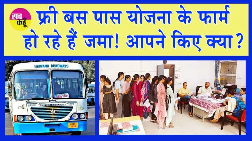 HAPPY Card Scheme : फ्री बस पास योजना के फार्म हो रहे हैं जमा! छात्राओं में ख़ुशी की लहर