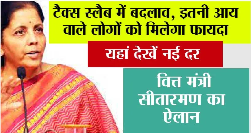 Income Tax Budget: नई निजी आयकर व्यवस्था से बचेंगे 17500 रुपए, जानिये कैसे