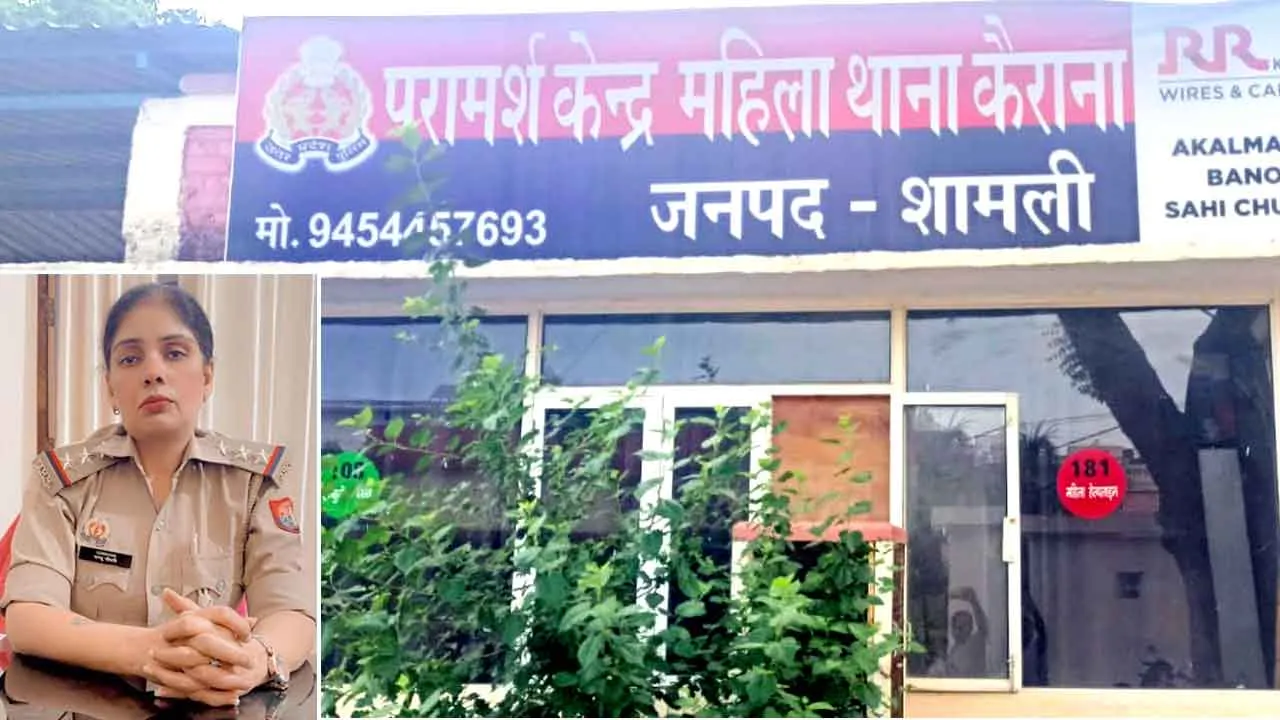‘उजड़े घरों को बसाने की उत्कृष्ट नजीर पेश कर रहा महिला थाना’