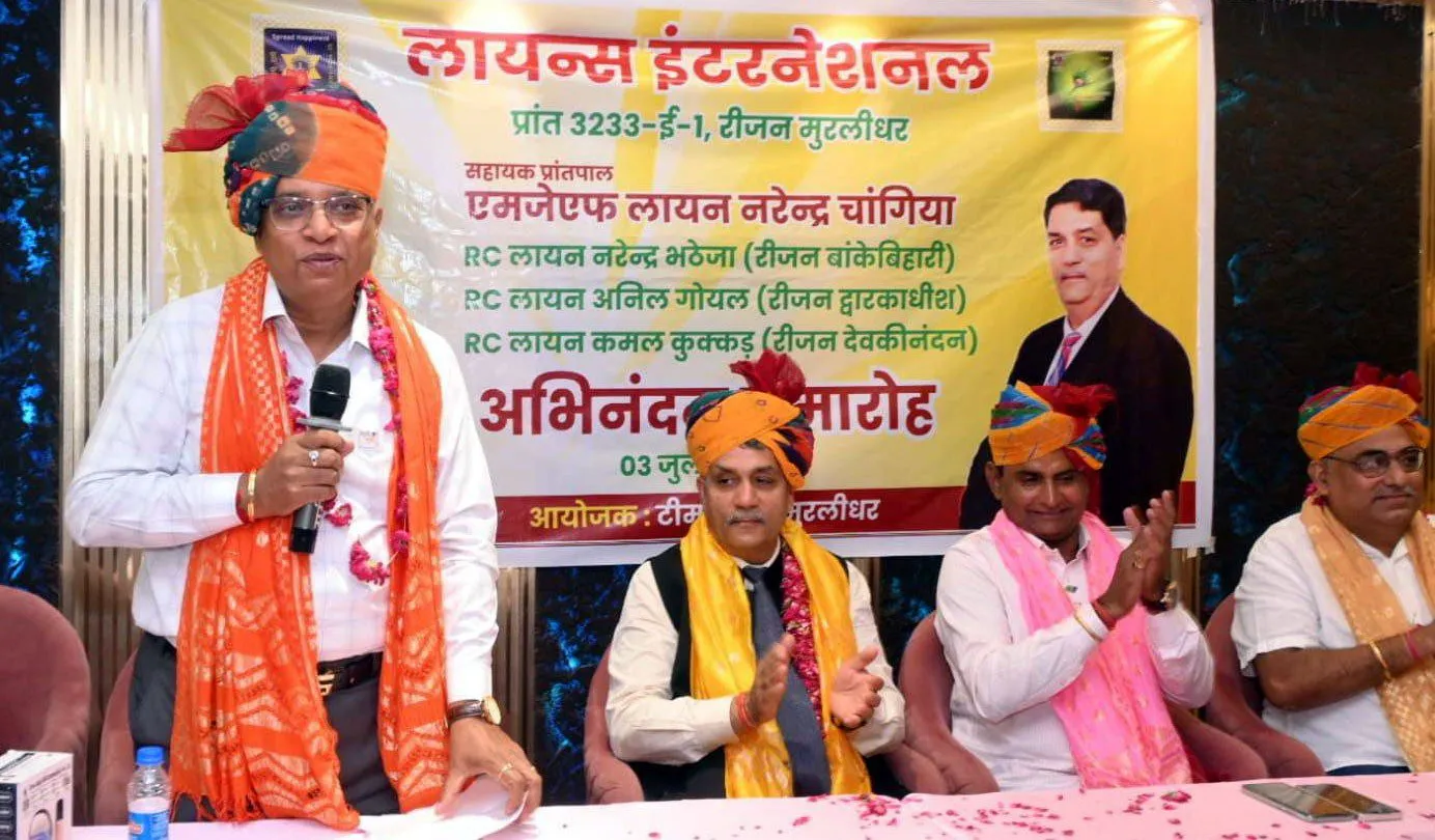 Lions Clubs International : सेवा के साथ आपसी सद्भाव बढ़ाने पर दिया जोर