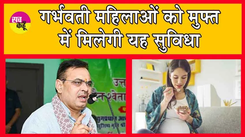 Maa Voucher Scheme : गर्भवती महिलाओं को मुफ्त में मिलेगी ये सुविधा!