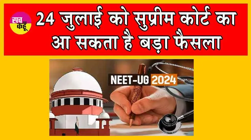 NEET UG 2024 Result : नीट-यूजी एग्जाम रिजल्ट घोषित ! चौंकाने वाले आंकड़े आए सामने