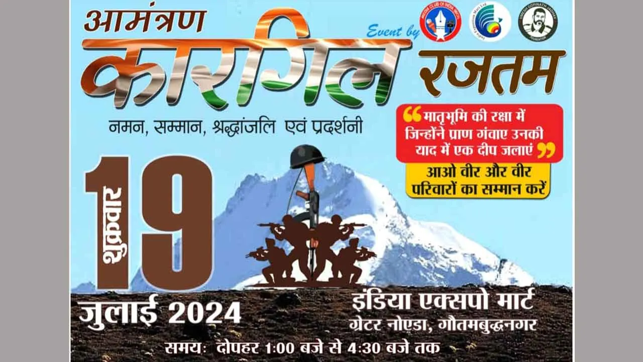 एक शाम देश के रक्षक, जांबाज वीरों के नाम