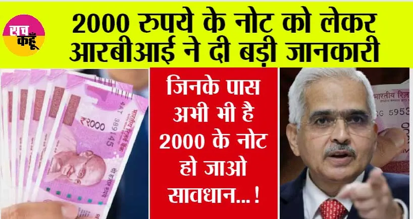 RBI 2000 Notes: 2000 रुपये के नोट को लेकर आरबीआई ने दी बड़ी जानकारी