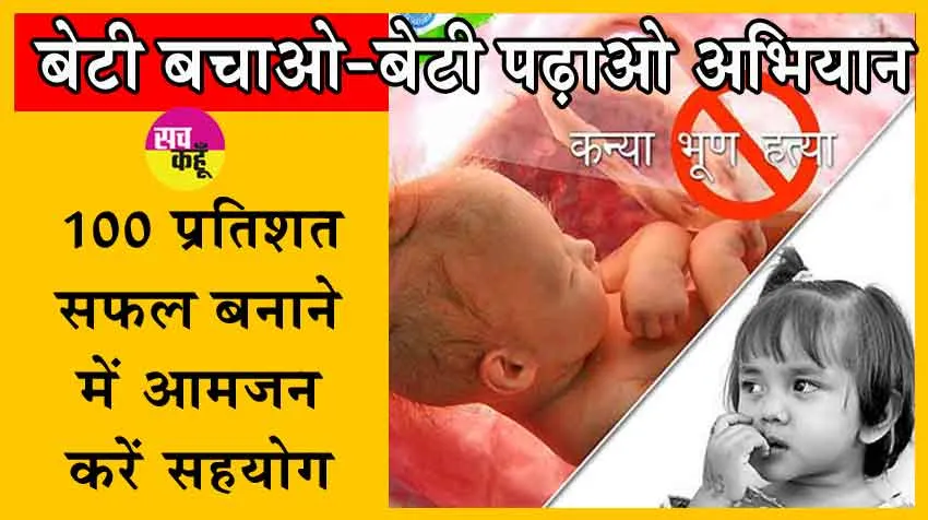 Sirsa Sex Ratio : सरसा में कन्या भ्रूण हत्या रोकने के लिए 59 रेड, 56 एफआईआर!