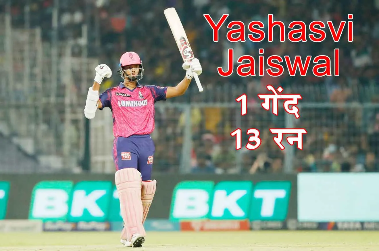 IND VS Zim 5th T20 : यशस्वी जायसवाल पहले ऐसे बल्लेबाज जिन्होंने जिम्बाब्वे के खिलाफ बनाया ये गजब का जबरदस्त रिकॉर्ड!