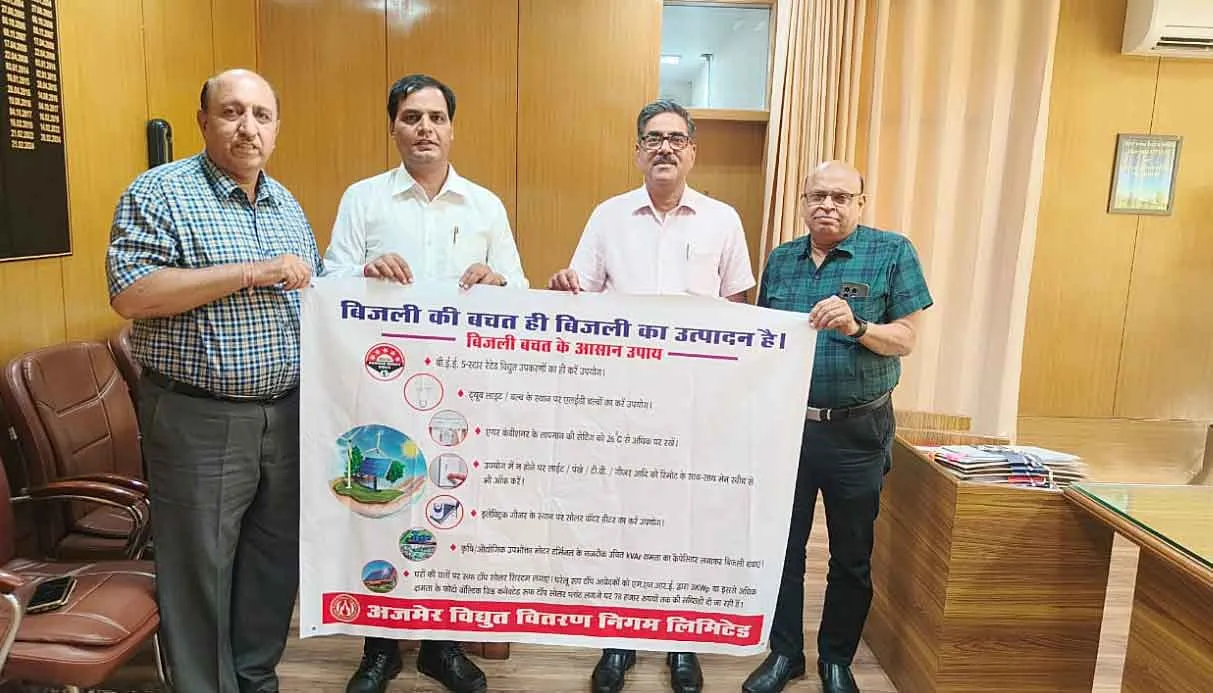 Ajmer Discom Amnesty Scheme : कटे हुए कनेक्शनों को जुड़वाने के लिए अजमेर डिस्कॉम की एमनेस्टी स्कीम अब 31 दिसंबर तक