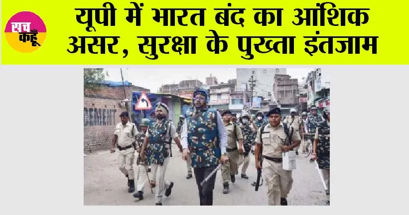 Bharat Bandh: यूपी में भारत बंद का आंशिक असर, सुरक्षा के पुख्ता इंतजाम