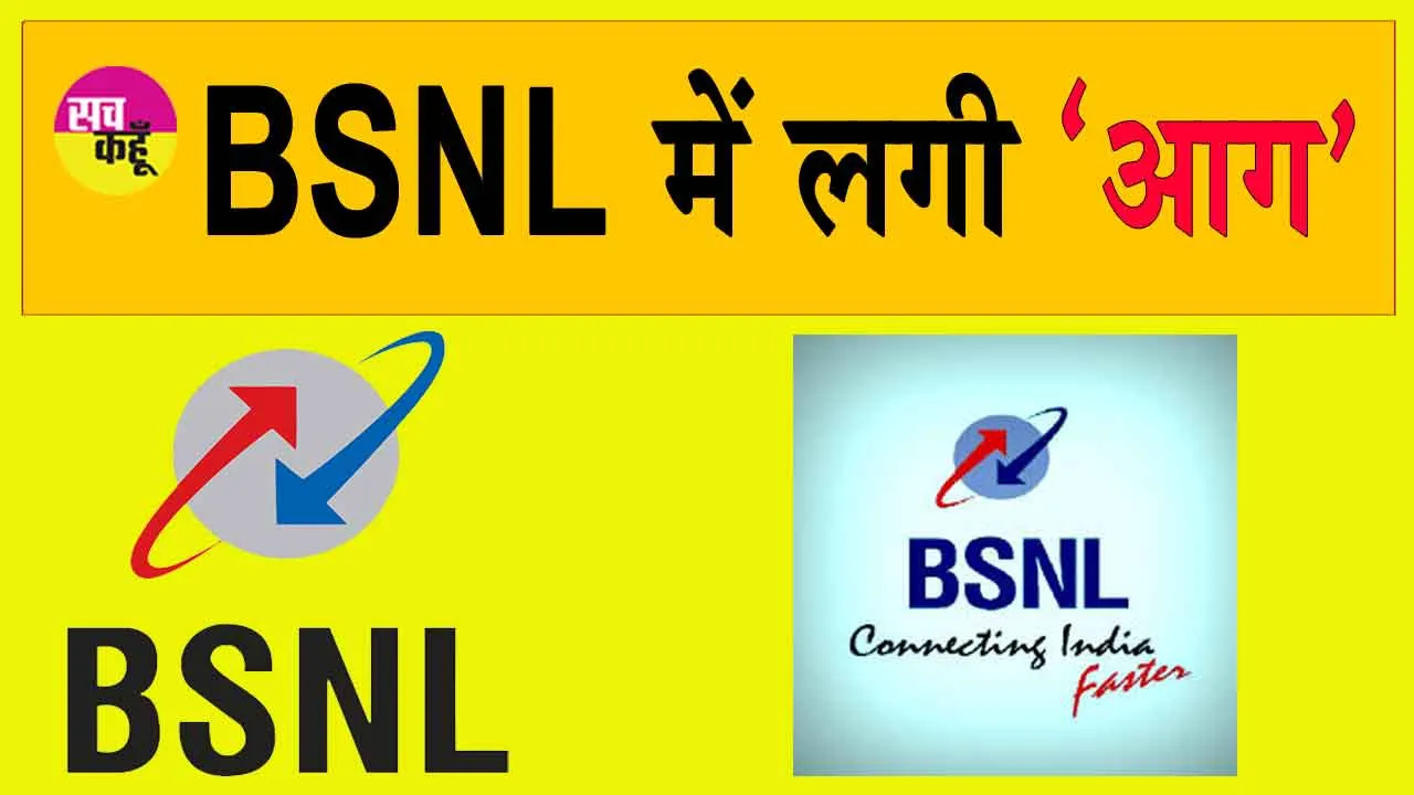 BSNL सिम कार्ड के लिए मारामारी! सप्लाई पूरी करने में अधिकारी नाकाम