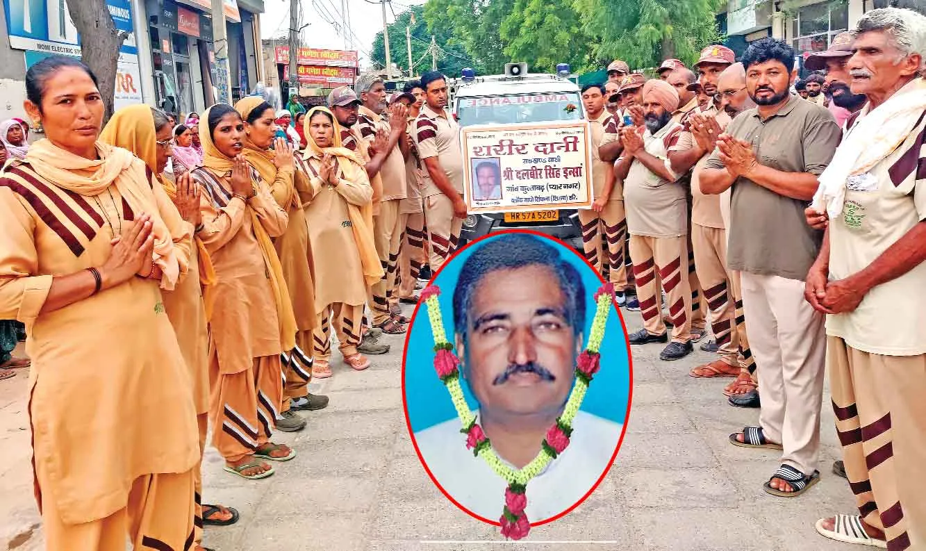 Body Donation: पूज्य गुरु जी की ‘अमर सेवा मुहिम’ के तहत दलबीर इन्सां का पार्थिव शरीर मेडिकल रिसर्च के लिए दान