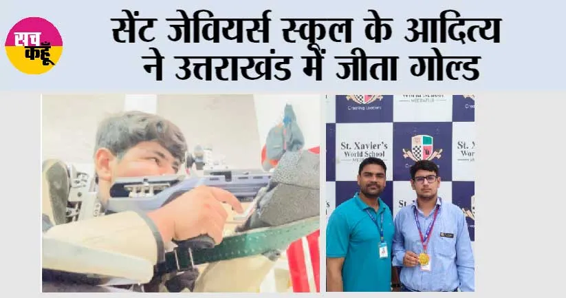 सेंट जेवियर्स स्कूल के आदित्य ने उत्तराखंड में जीता गोल्ड