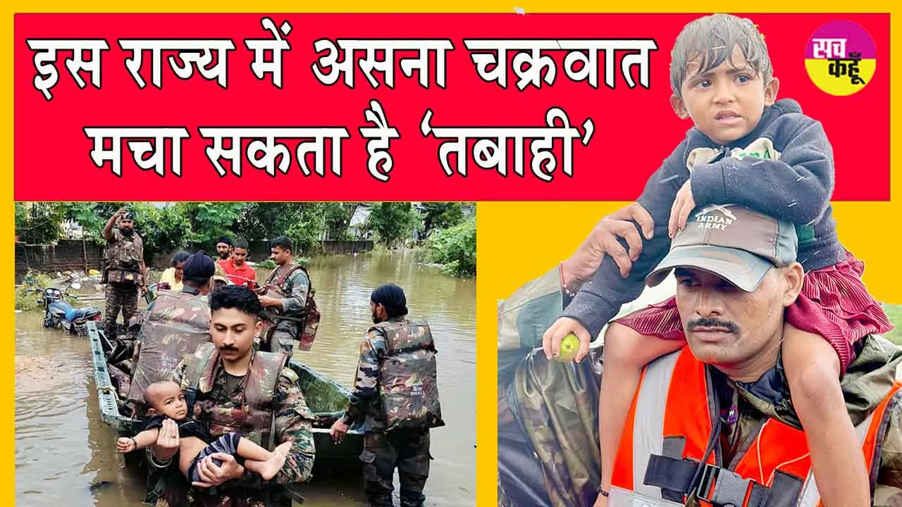 Imd Alert: आईएमडी का रेड अलर्ट जारी! इस राज्य में असना चक्रवात मचा सकता है ‘तबाही’