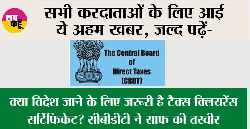 Income tax: सभी करदाताओं के लिए आई ये अहम खबर, जल्द पढ़ें-