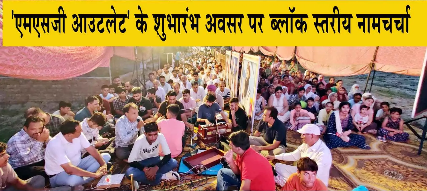 तन मन है खिलया जी आके सच्चे सौदे डेरे…!