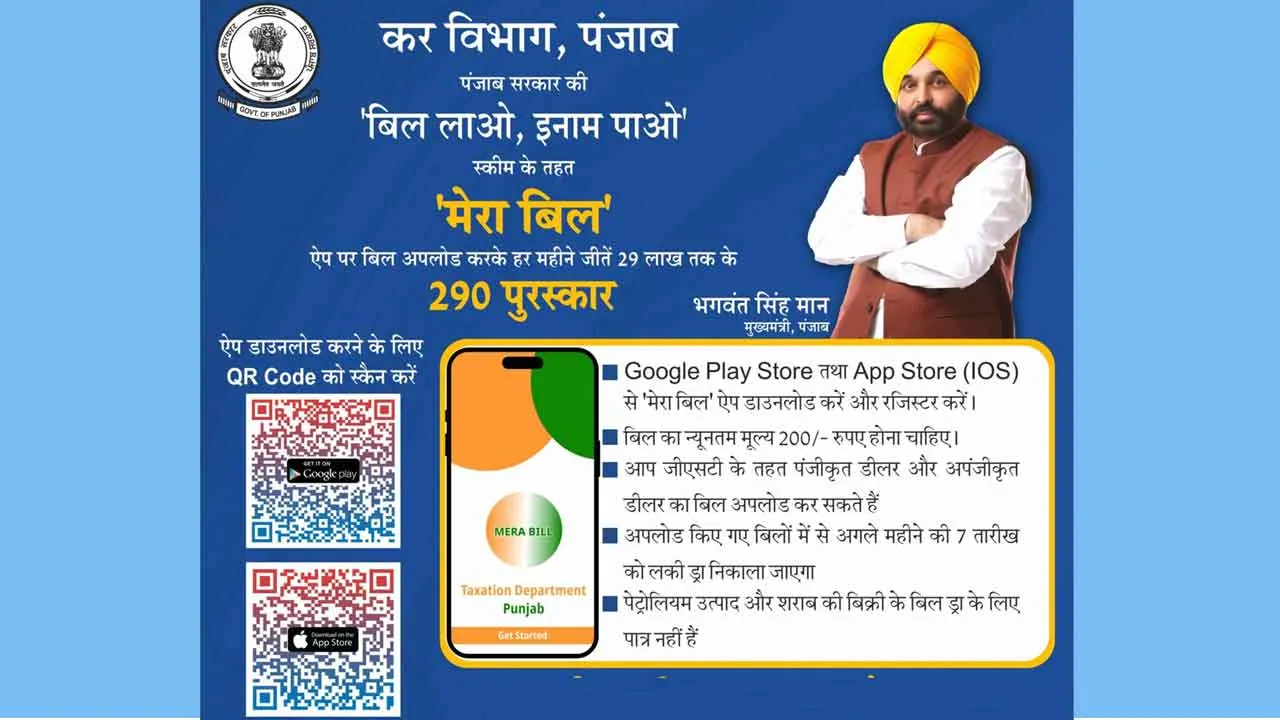 ‘बिल लाओ इनाम पाओ’ योजना: 2601 विजेताओं ने जीते इनाम