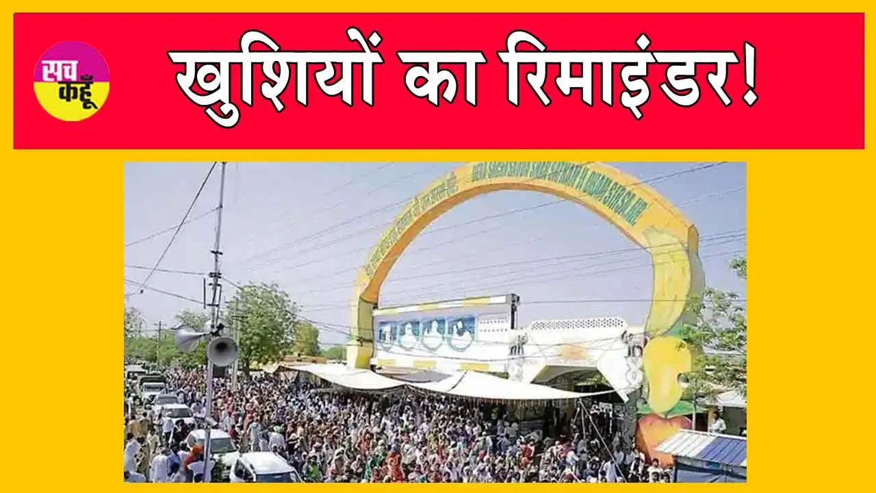 ‘पावन महापरोपकार दिवस’ के भंडारे को लेकर आई जरुरी सूचना!