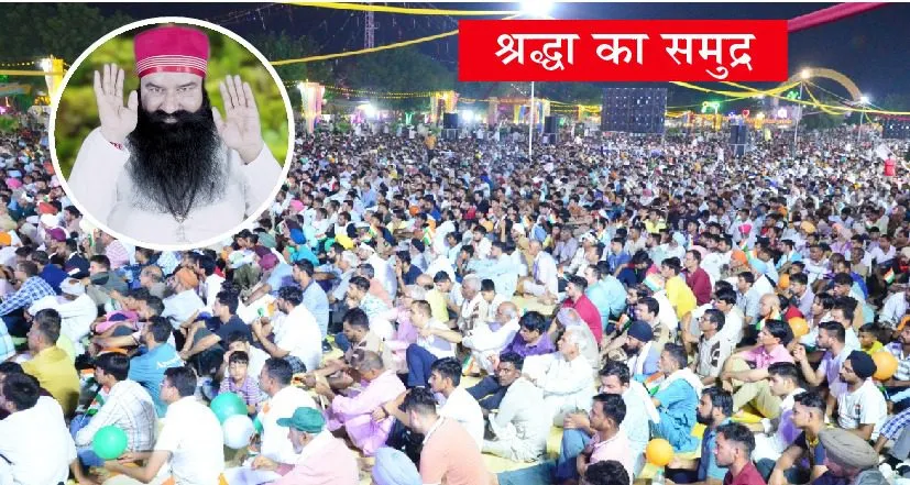 देश-दुनिया में करोड़ों लोगों ने मनाया पावन एमएसजी अवतार दिवस भंडारा