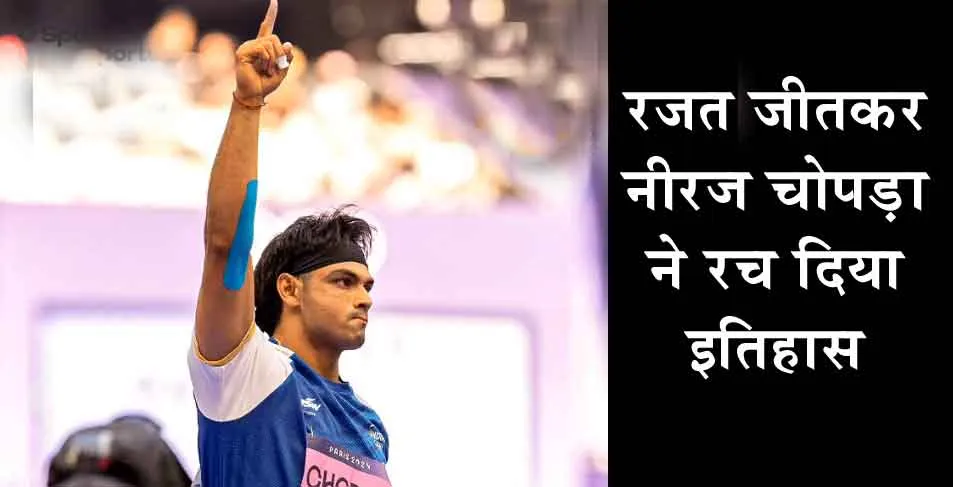 Neeraj Chopra Win Silver : ओलंपिक में रजत जीतने के बाद नीरज चोपड़ा ने पाकिस्तानी के खिलाड़ी के लिए कही ये बड़ी बात!