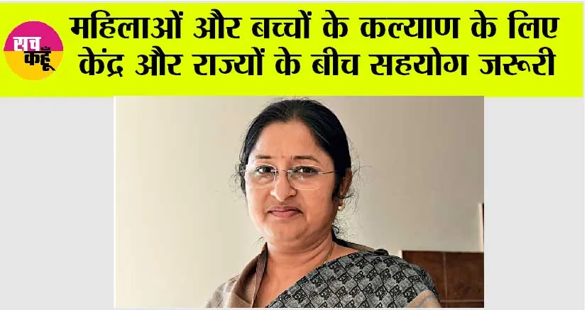 महिलाओं और बच्चों के कल्याण के लिए केंद्र और राज्यों के बीच सहयोग जरूरी