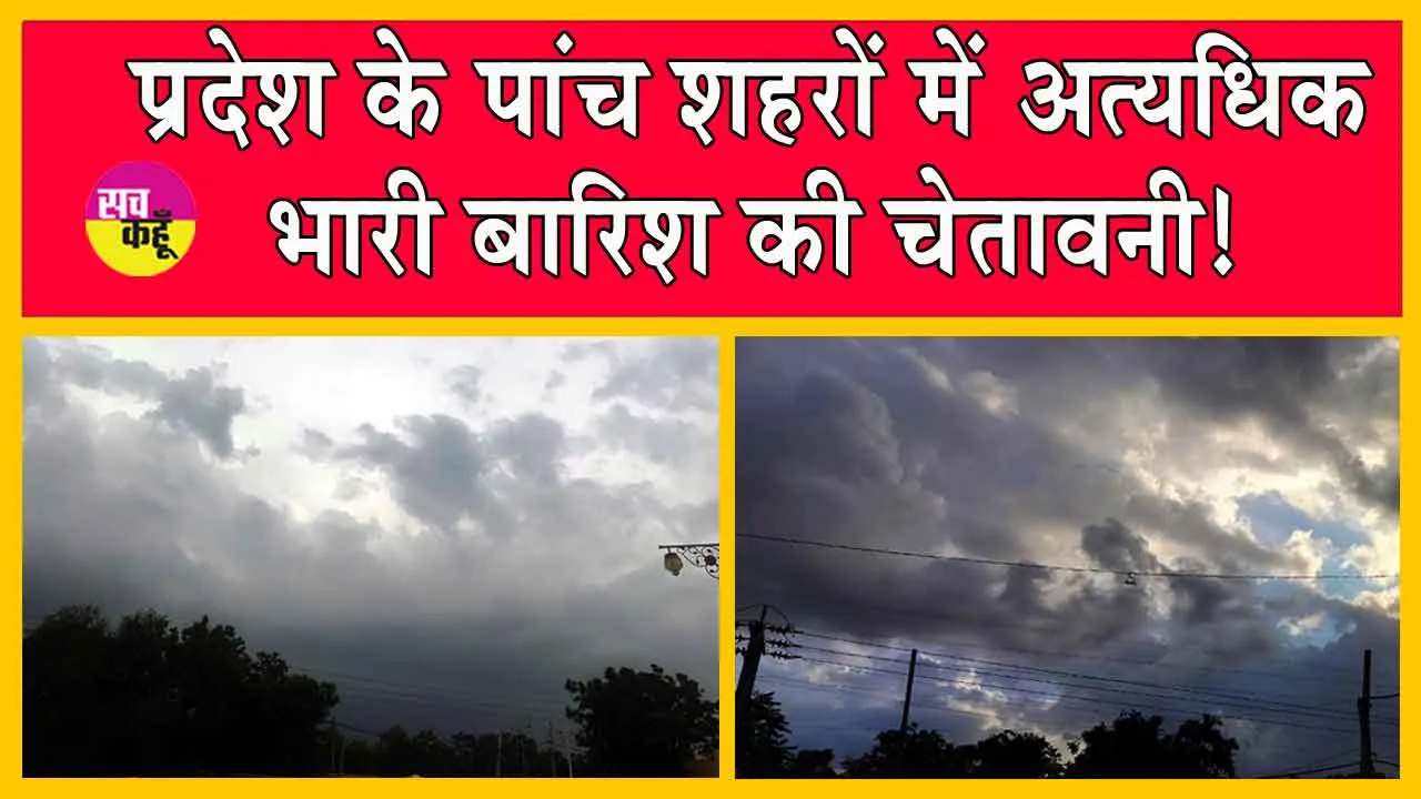 Rajasthan Weather Update: प्रदेश के पांच शहरों में अत्यधिक भारी बारिश की चेतावनी!