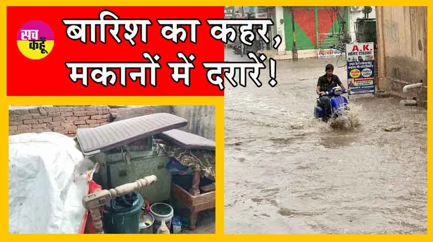 Rajasthan Weather Update : राजस्थान में भारी बारिश अलर्ट! इन जिलों में अगले 24 घंटे बड़े भारी!