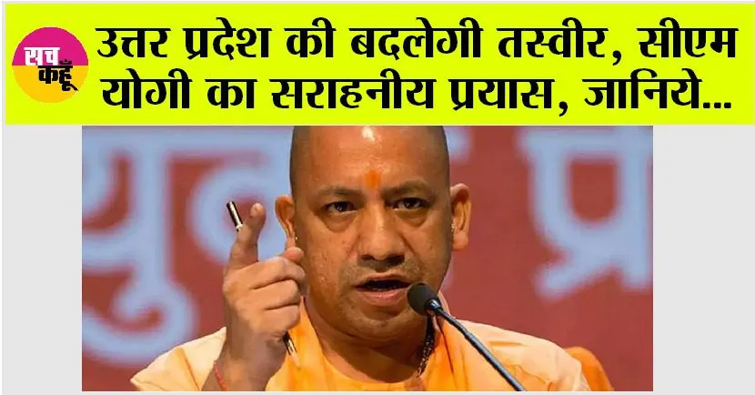 UP News: ऑस्ट्रेलिया की मदद से उत्तर प्रदेश की बदलेगी तस्वीर! सीएम योगी का सराहनीय प्रयास, जानिये…