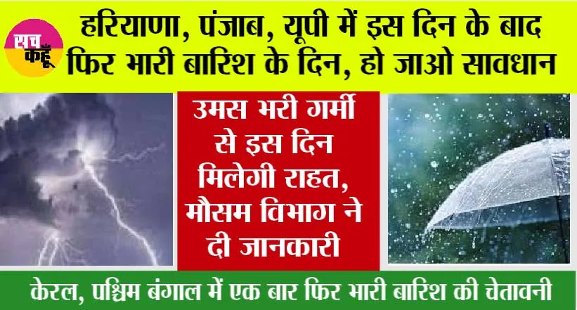 Weather Alert: इस दिन के बाद फिर बारिश के दिन, बढ़ेगी मॉनसूनी हवाओं की सक्रियता