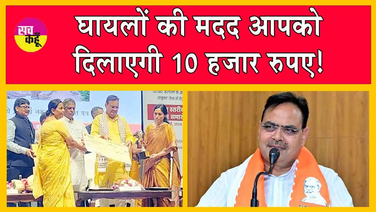 Ayushman Yojana: घायल की थोड़ी सी हेल्प करने पर सरकार दे रही 10 हजार रुपए!