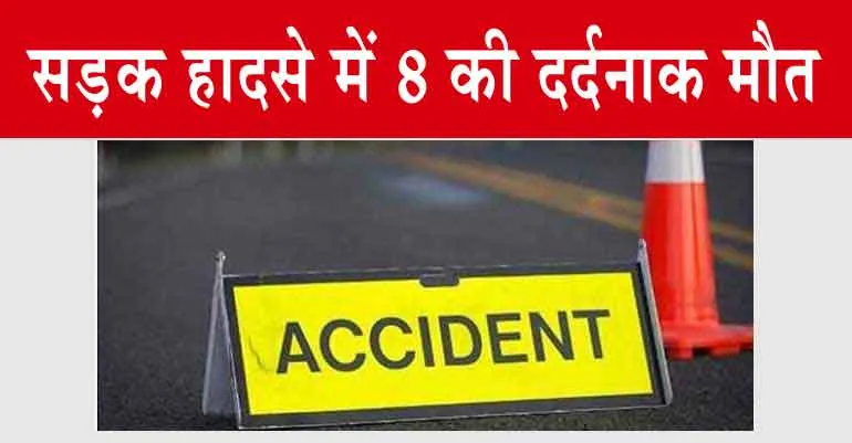 Sirohi Road Accident: भयंकर रूप से भिड़े टैंकर और जीप, 8 की दर्दनाक मौत