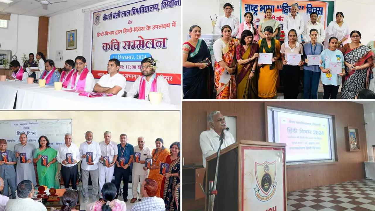 National Hindi Day: प्रदेशभर में धूमधाम से मनाया गया राष्ट्रीय हिन्दी दिवस
