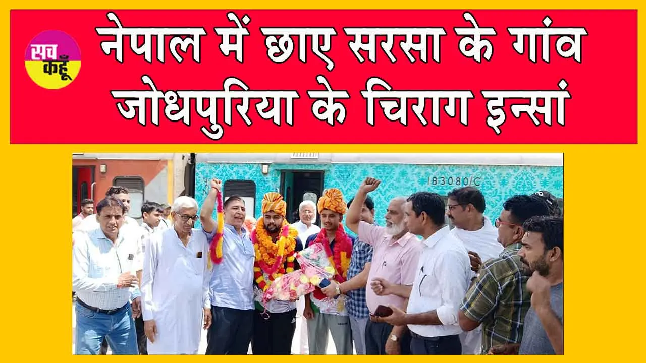नेपाल में अंतर्राष्ट्रीय हैंडबॉल प्रतियोगिता में भारतीय टीम की जीत में छाए जोधपुरिया के चिराग इन्सां