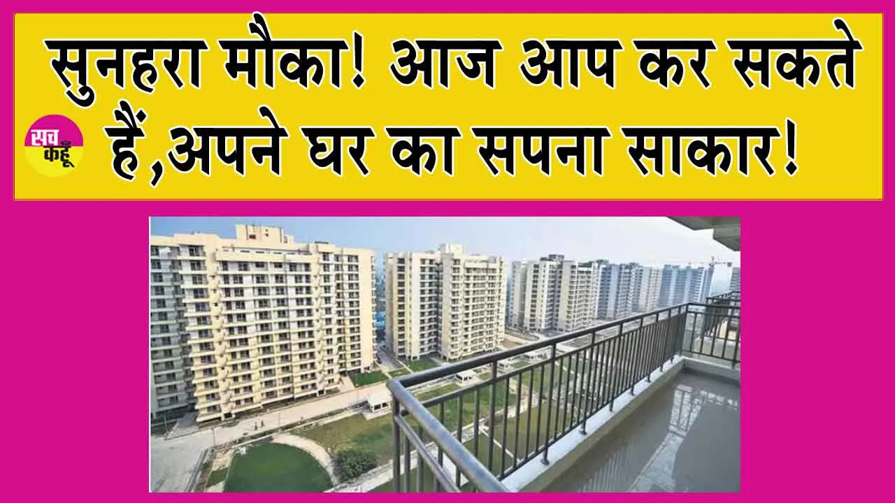 DDA Dwarka Housing Scheme: फ्लैटों के लिए डीडीए ई-नीलामी आज, आप कर सकते हैं अपने घर का सपना साकार!