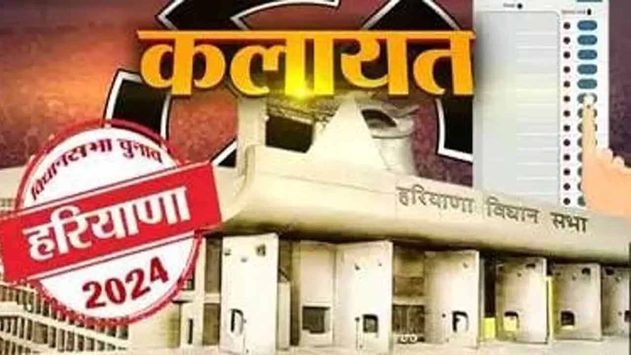 कलायत विधानसभा क्षेत्र से 9 आजाद प्रत्याशी बिगाड़ रहे 5 पार्टियों के समीकरण