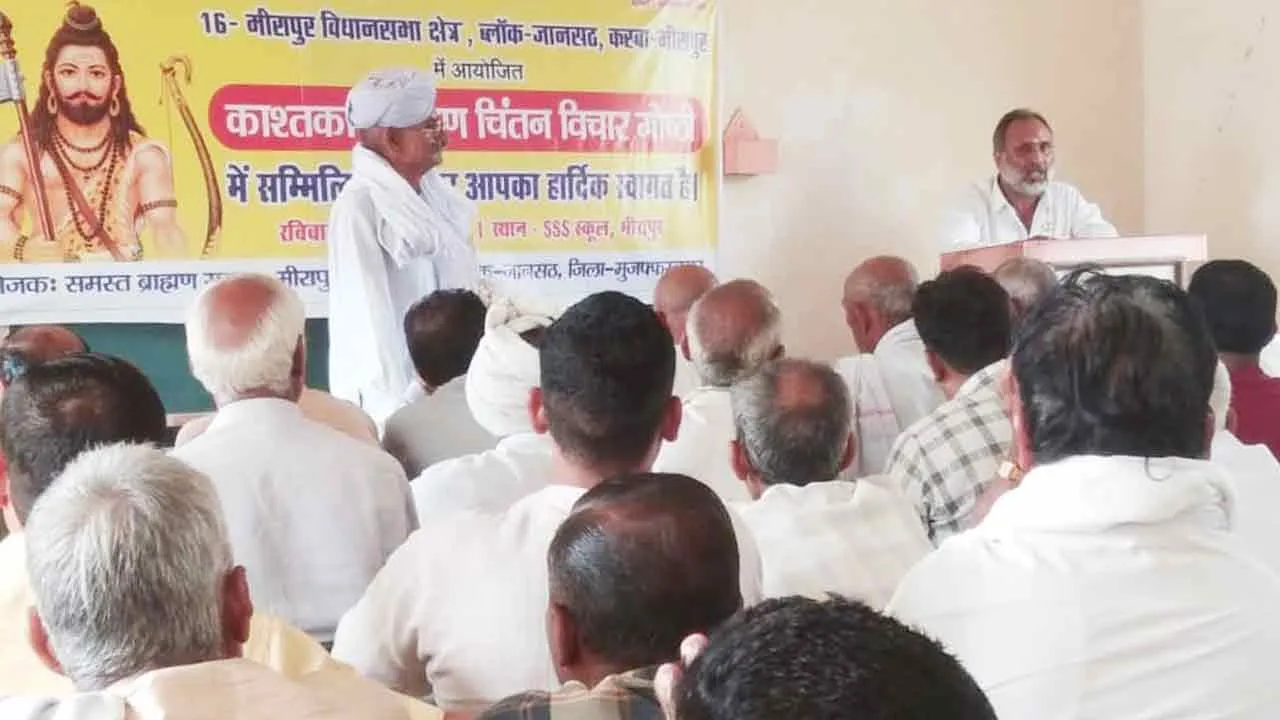 एसएसएस स्कूल में काश्तकार ब्राहमण चिंतन विचार गोष्ठी का आयोजन