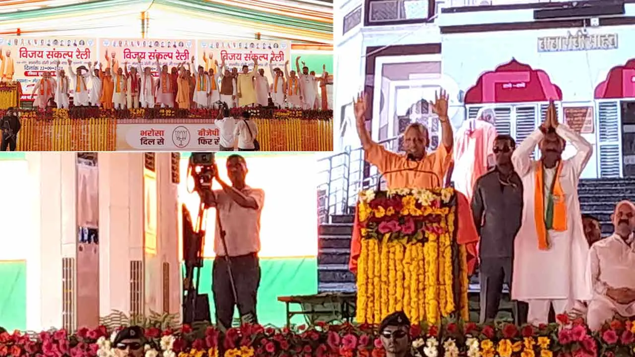 Vijay Sankalp Rally: नरवाना विधानसभा की विजय संकल्प रैली में बोले योगी आदित्यनाथ