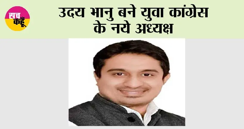 उदय भानु बने युवा कांग्रेस के नये अध्यक्ष