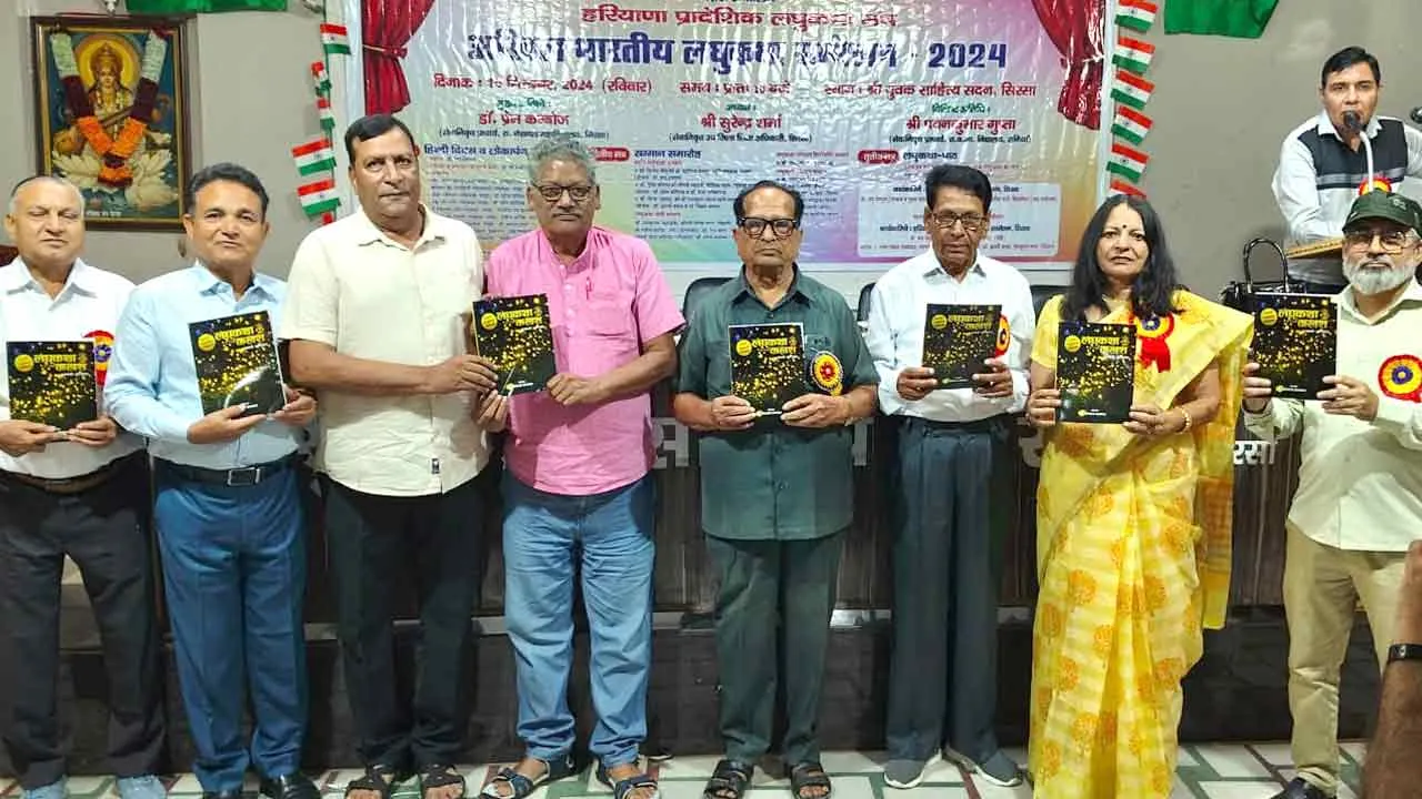 सिरसा में सादुलपुर के डॉ रामकुमार घोटड़ लघुकथा संपादक शिरोमणि सम्मान-2024 प्रदान से सम्मानित